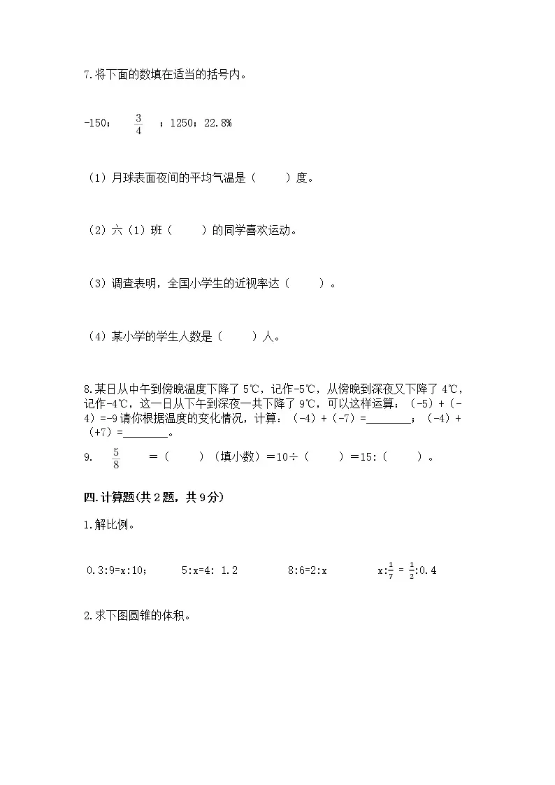 六年级下册数学期末测试卷附答案（巩固）第3页