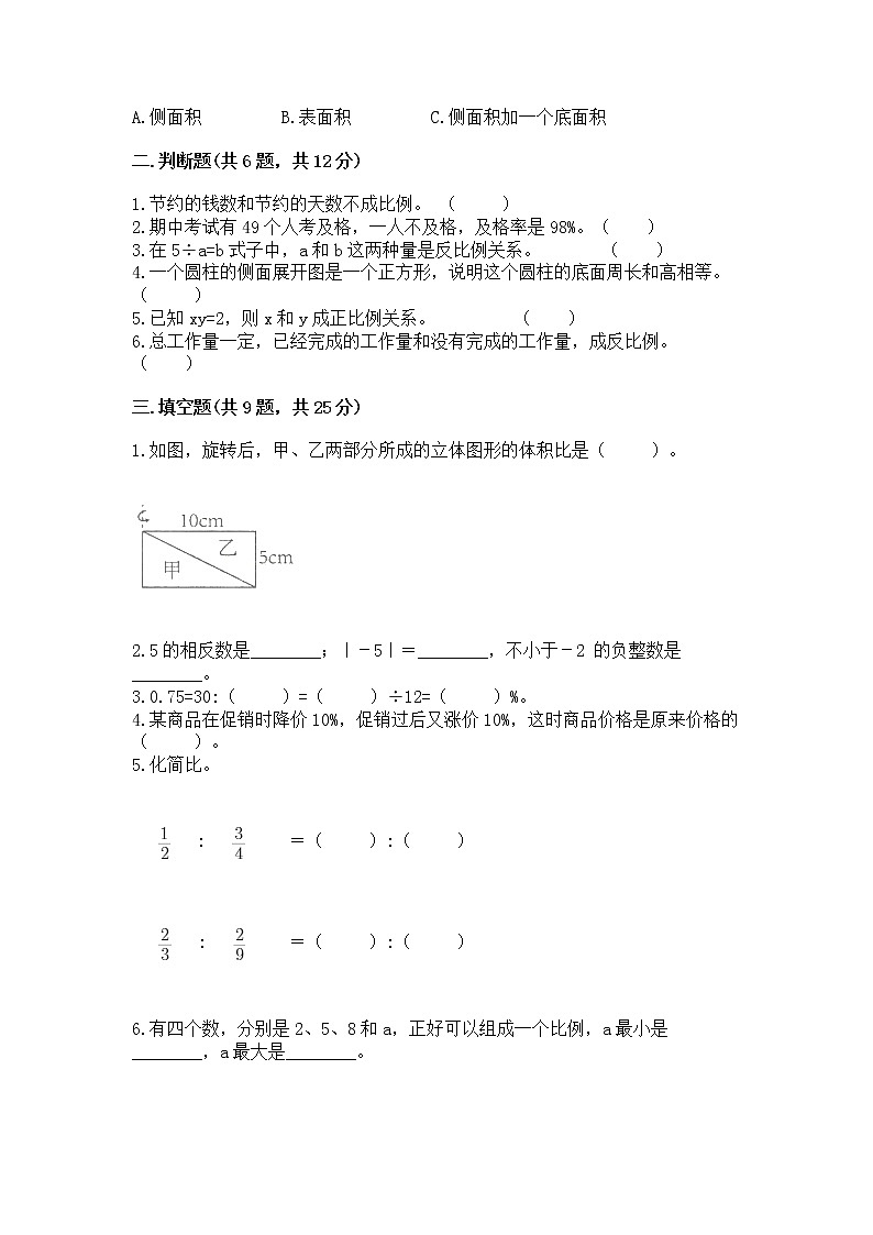 六年级下册数学期末测试卷附答案（轻巧夺冠）第2页