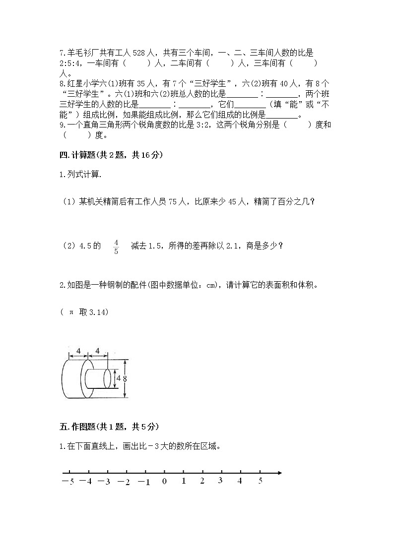 六年级下册数学期末测试卷附答案（轻巧夺冠）第3页