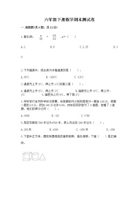 六年级下册数学期末测试卷附答案（突破训练）