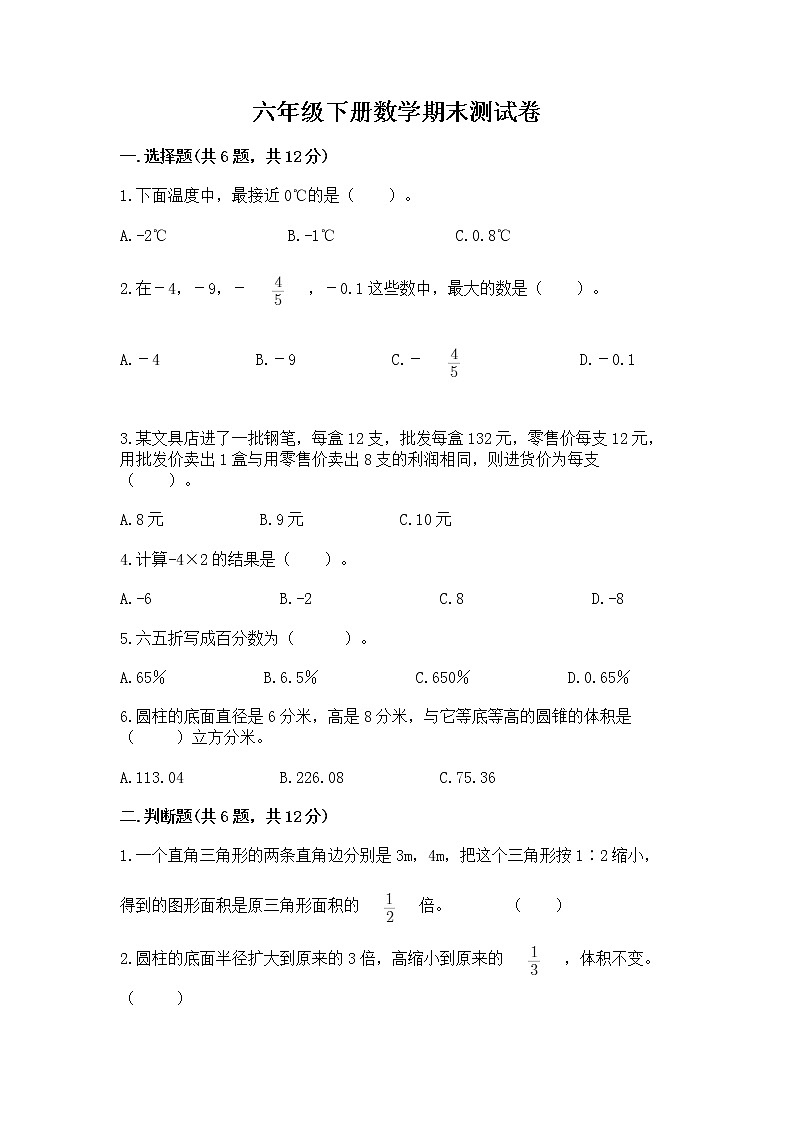 六年级下册数学期末测试卷附答案（综合题）第1页