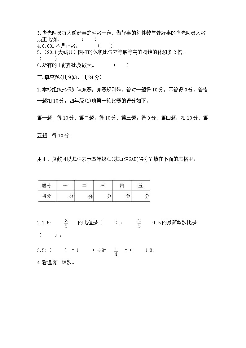 六年级下册数学期末测试卷附答案（综合题）第2页