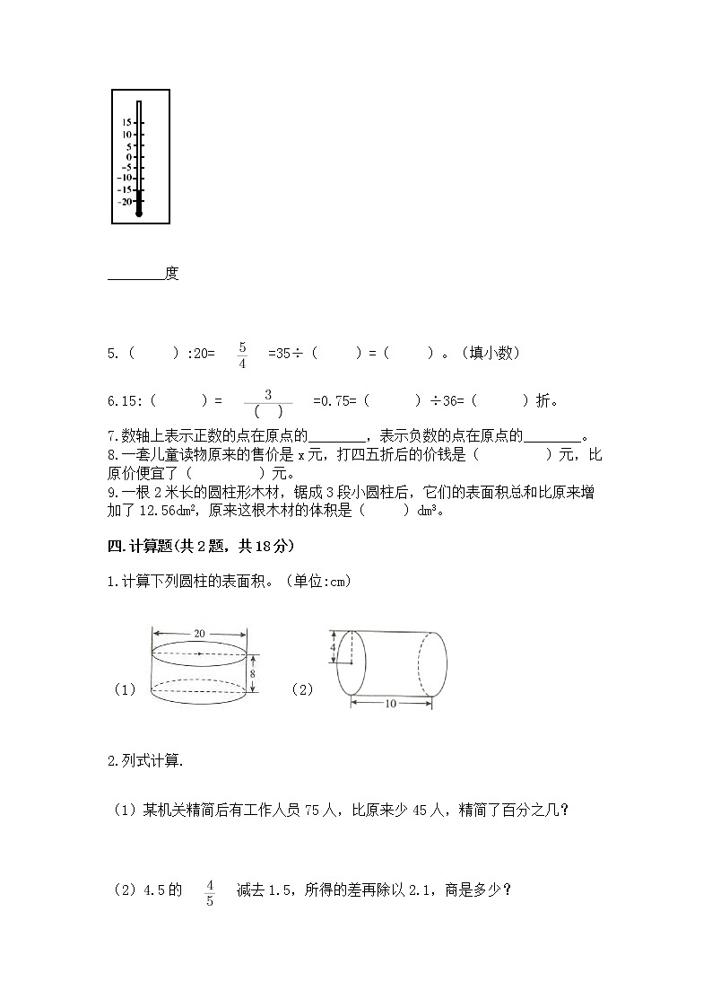 六年级下册数学期末测试卷附答案（综合题）第3页