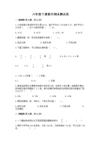 六年级下册数学期末测试卷含答案【轻巧夺冠】