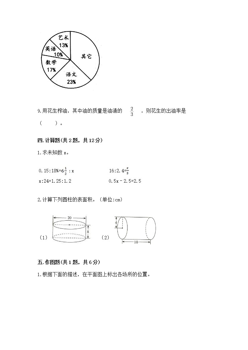 六年级下册数学期末测试卷含答案【轻巧夺冠】第3页