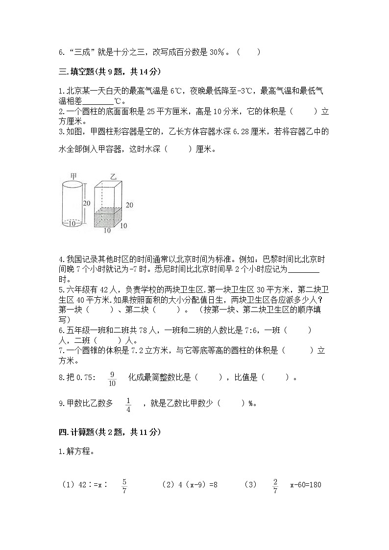 六年级下册数学期末测试卷附答案（综合卷）第2页