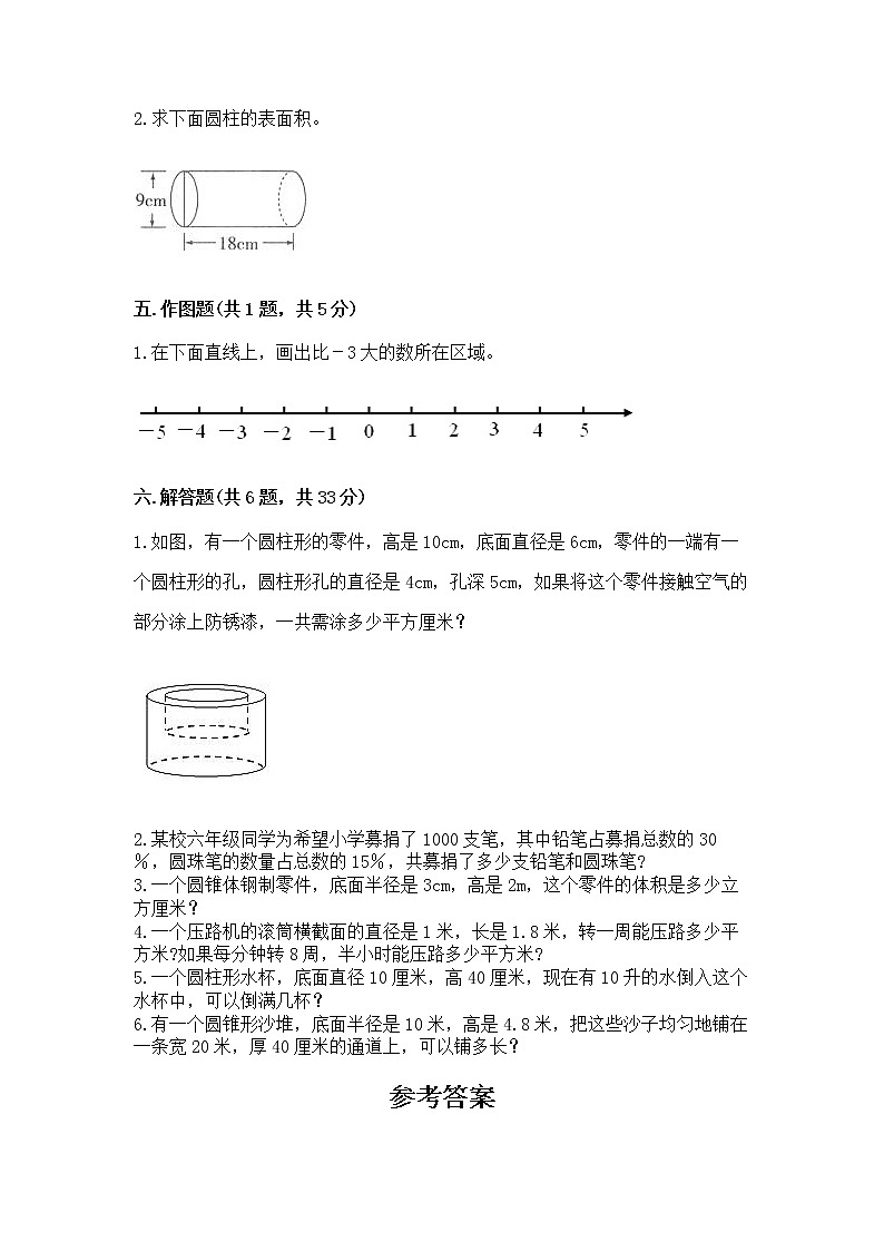 六年级下册数学期末测试卷附答案（综合卷）第3页
