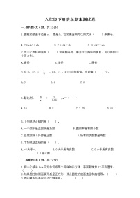 六年级下册数学期末测试卷附答案【突破训练】