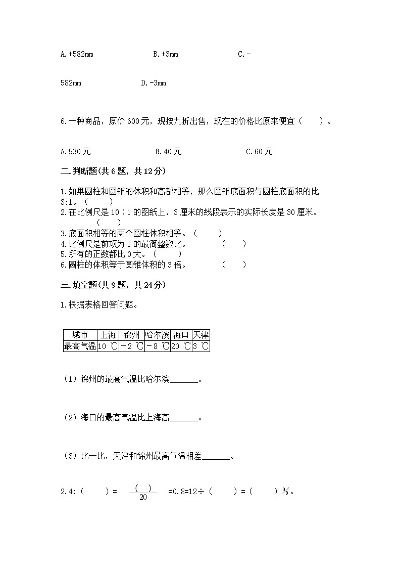 六年级下册数学期末测试卷附答案【b卷】02