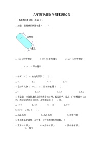 六年级下册数学期末测试卷附答案【a卷】