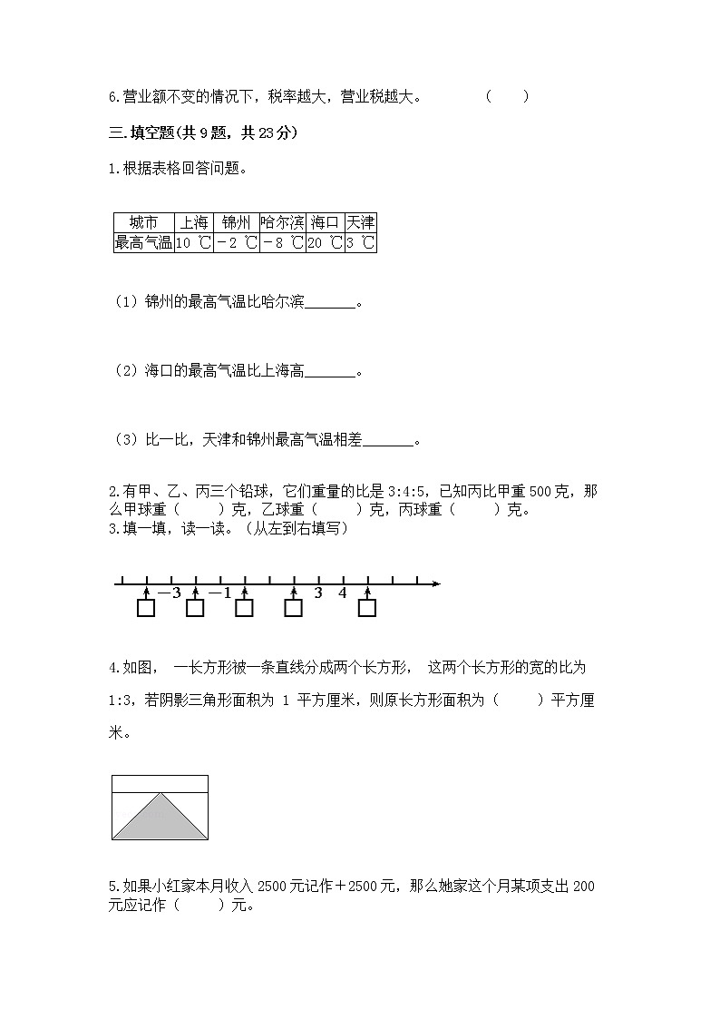 六年级下册数学期末测试卷含完整答案（易错题）第2页