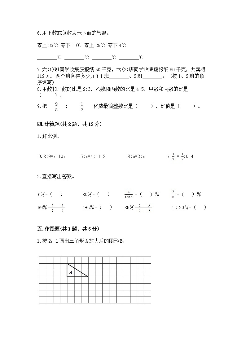 六年级下册数学期末测试卷含完整答案（易错题）第3页