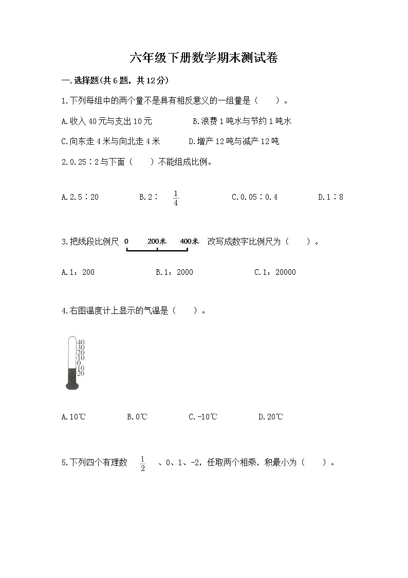 六年级下册数学期末测试卷含完整答案（各地真题）第1页