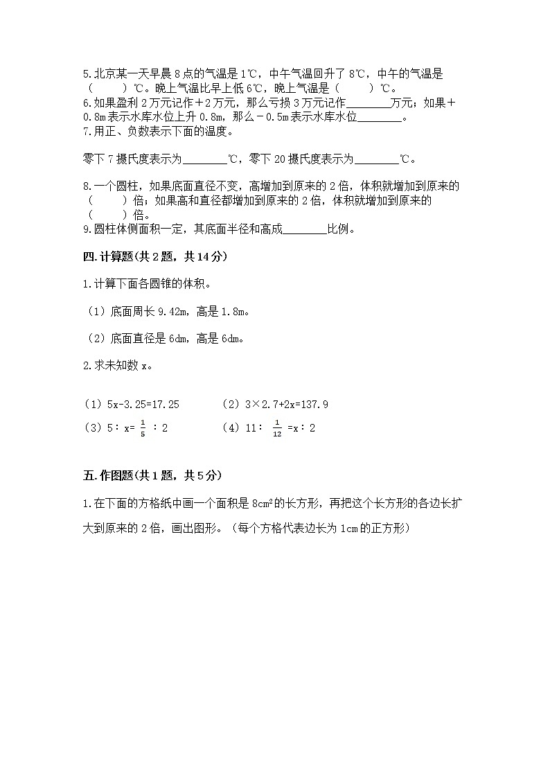 六年级下册数学期末测试卷含完整答案（各地真题）第3页