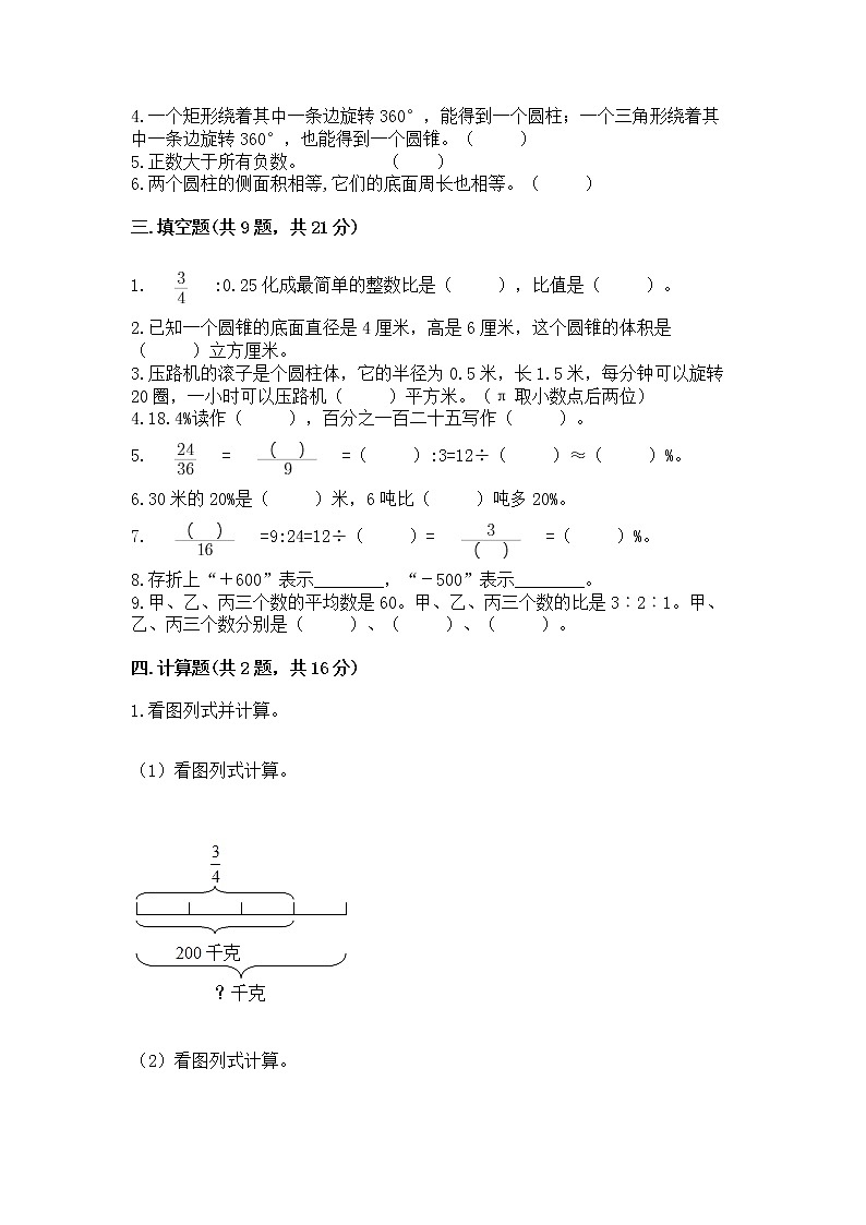六年级下册数学期末测试卷含完整答案【历年真题】第2页