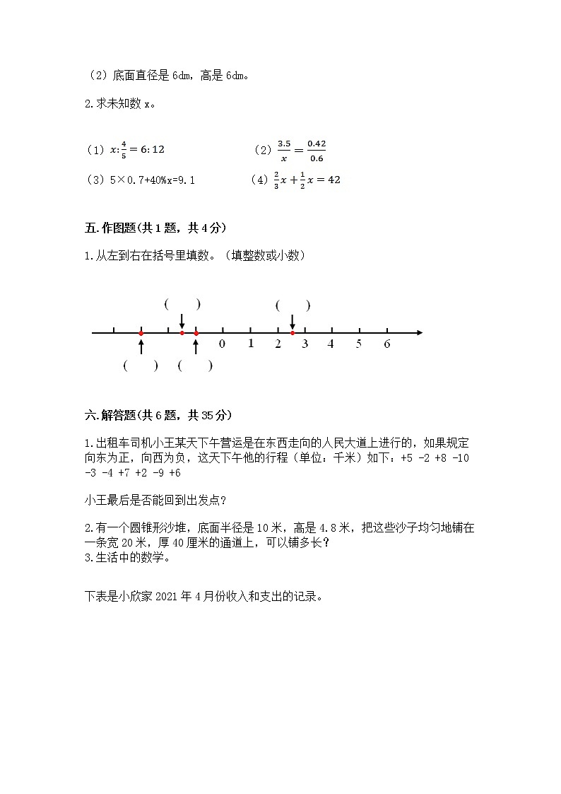 六年级下册数学期末测试卷含完整答案【各地真题】第3页