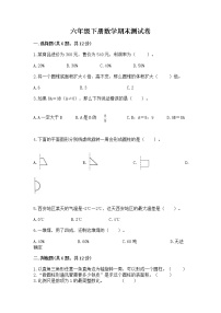 六年级下册数学期末测试卷含完整答案【精选题】