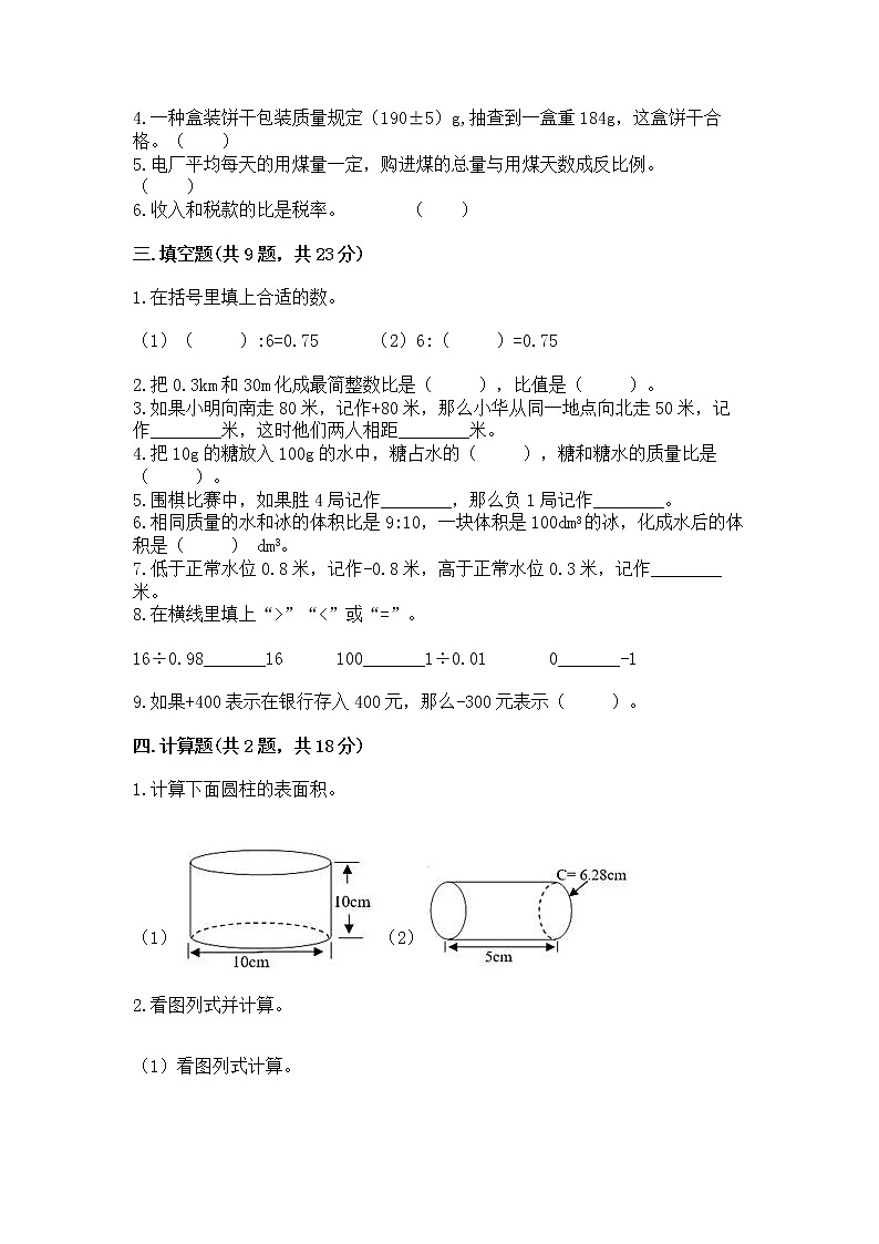 六年级下册数学期末测试卷含完整答案【精选题】第2页