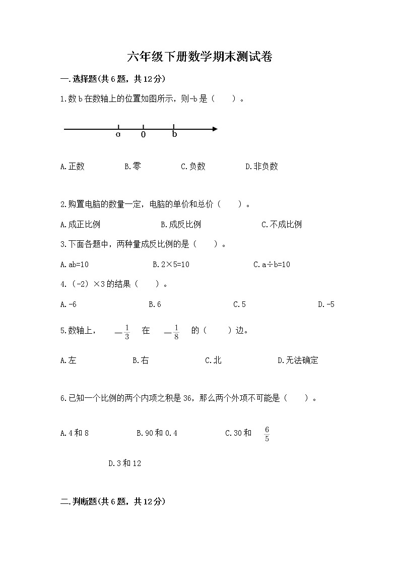 六年级下册数学期末测试卷含答案【综合题】第1页
