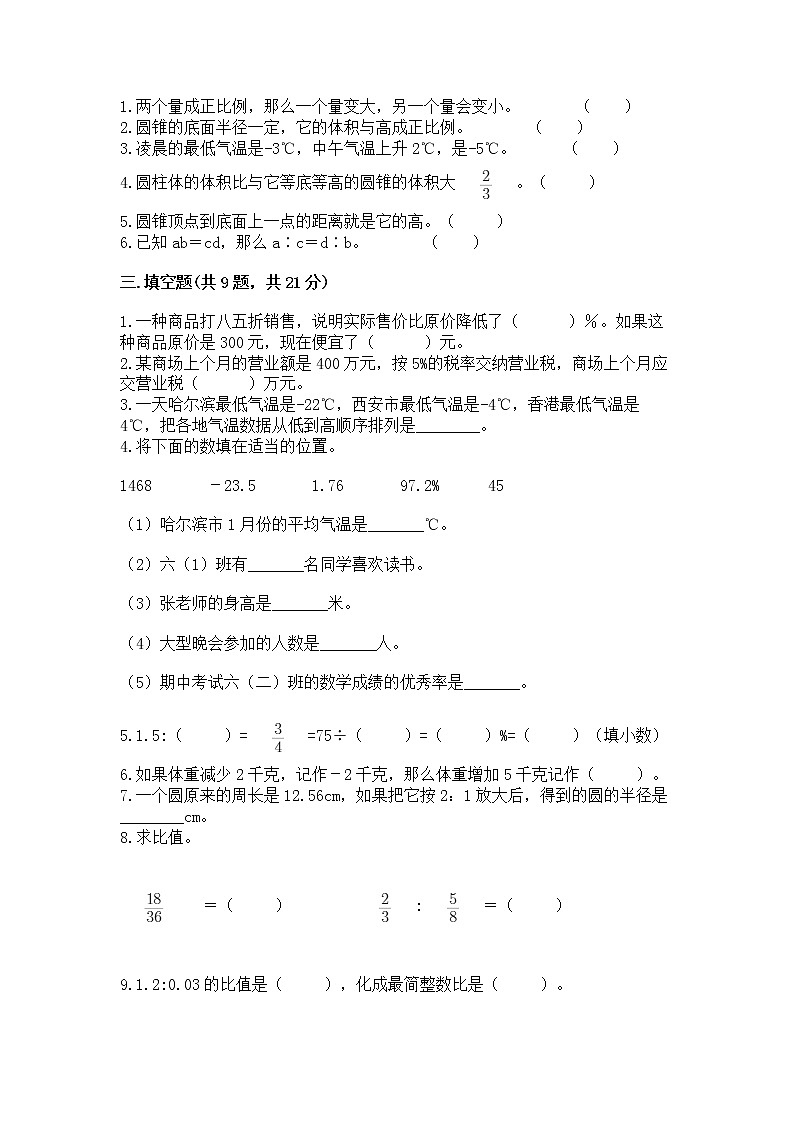 六年级下册数学期末测试卷含答案【综合题】第2页