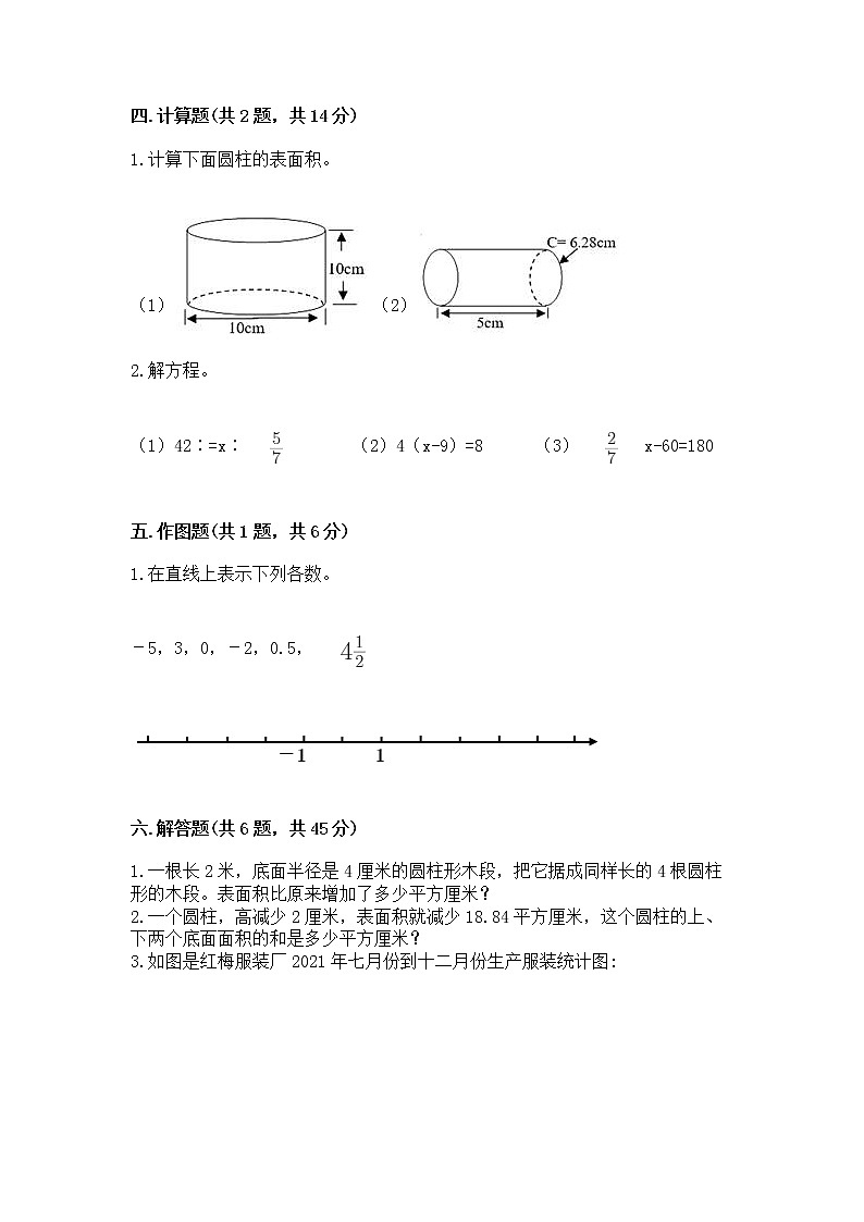 六年级下册数学期末测试卷含答案【综合题】第3页