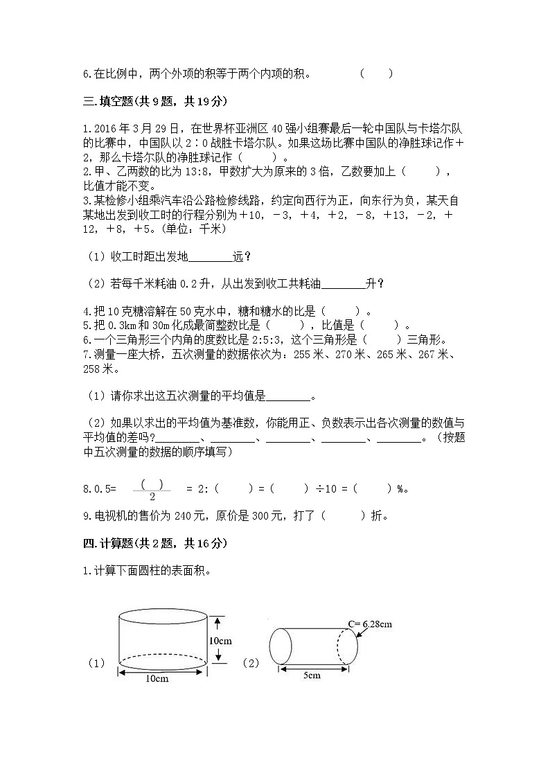 六年级下册数学期末测试卷含完整答案（考点梳理）第2页
