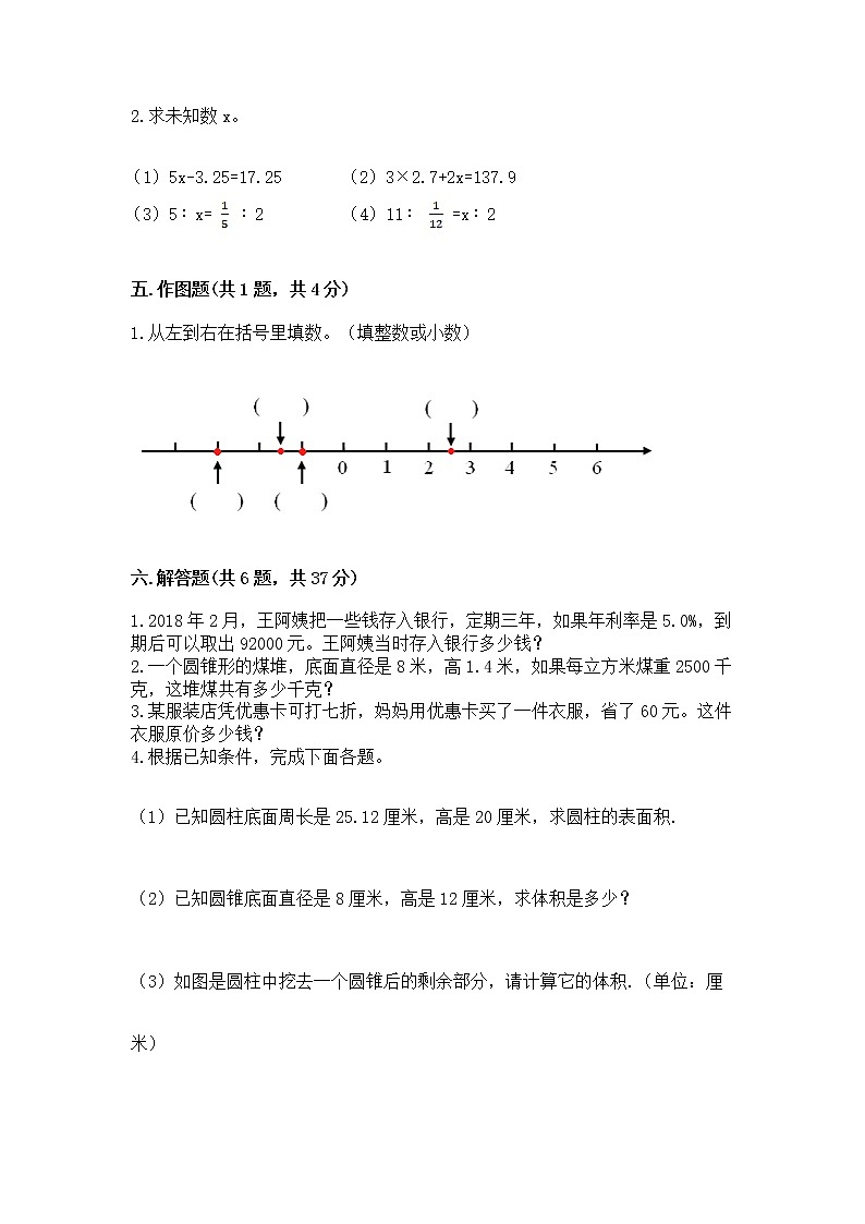 六年级下册数学期末测试卷含完整答案（考点梳理）第3页