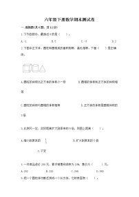 六年级下册数学期末测试卷含完整答案（精选题）