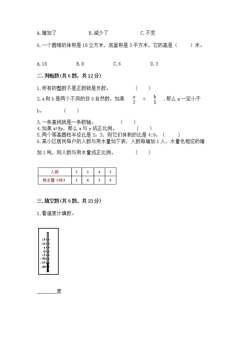 六年级下册数学期末测试卷含完整答案（精选题）第2页