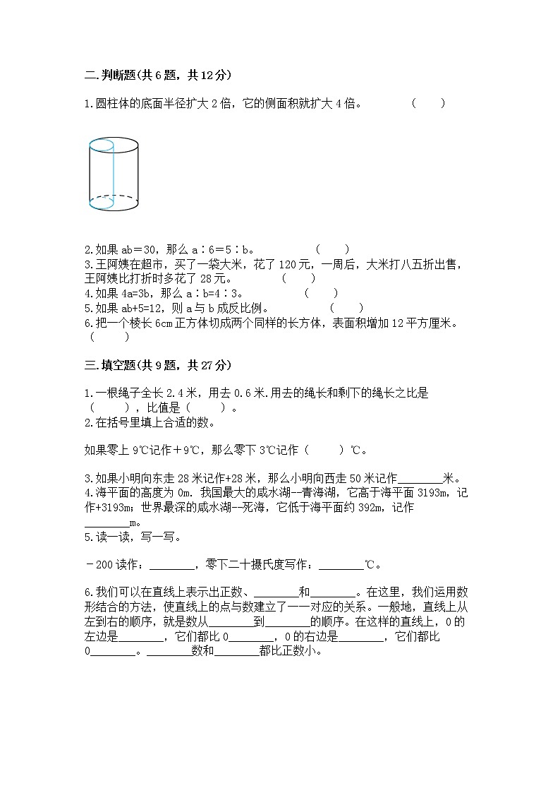 六年级下册数学期末测试卷含答案【新】第2页