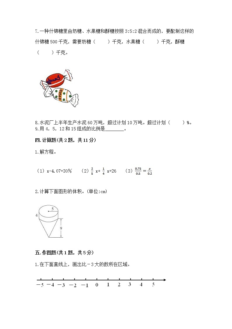 六年级下册数学期末测试卷含答案【新】第3页