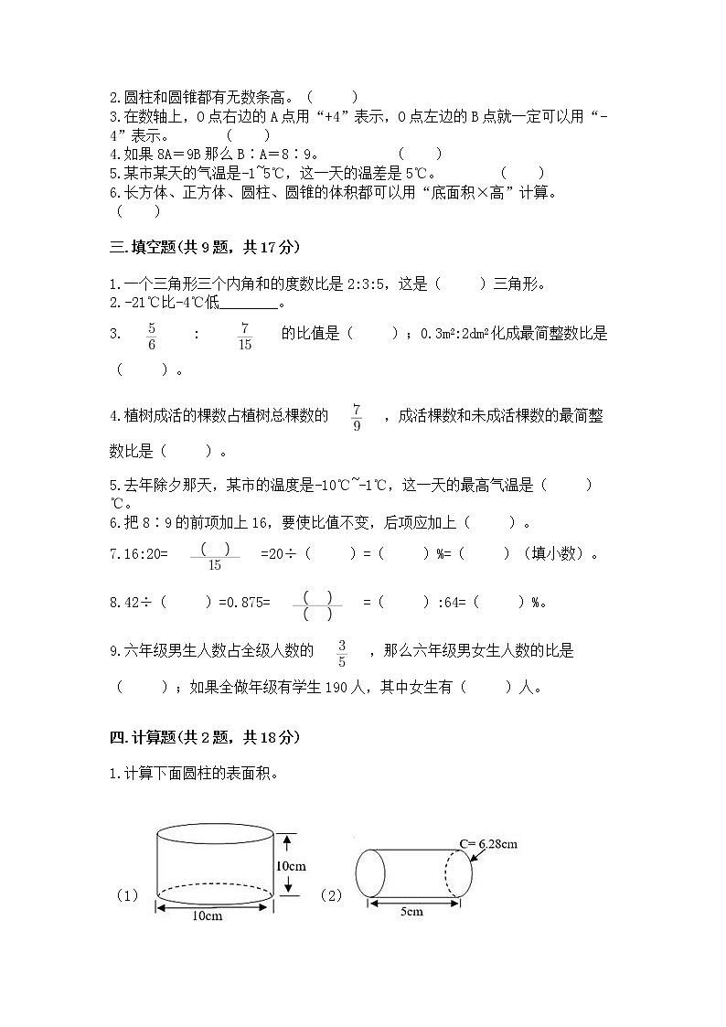 六年级下册数学期末测试卷及完整答案（历年真题）第2页