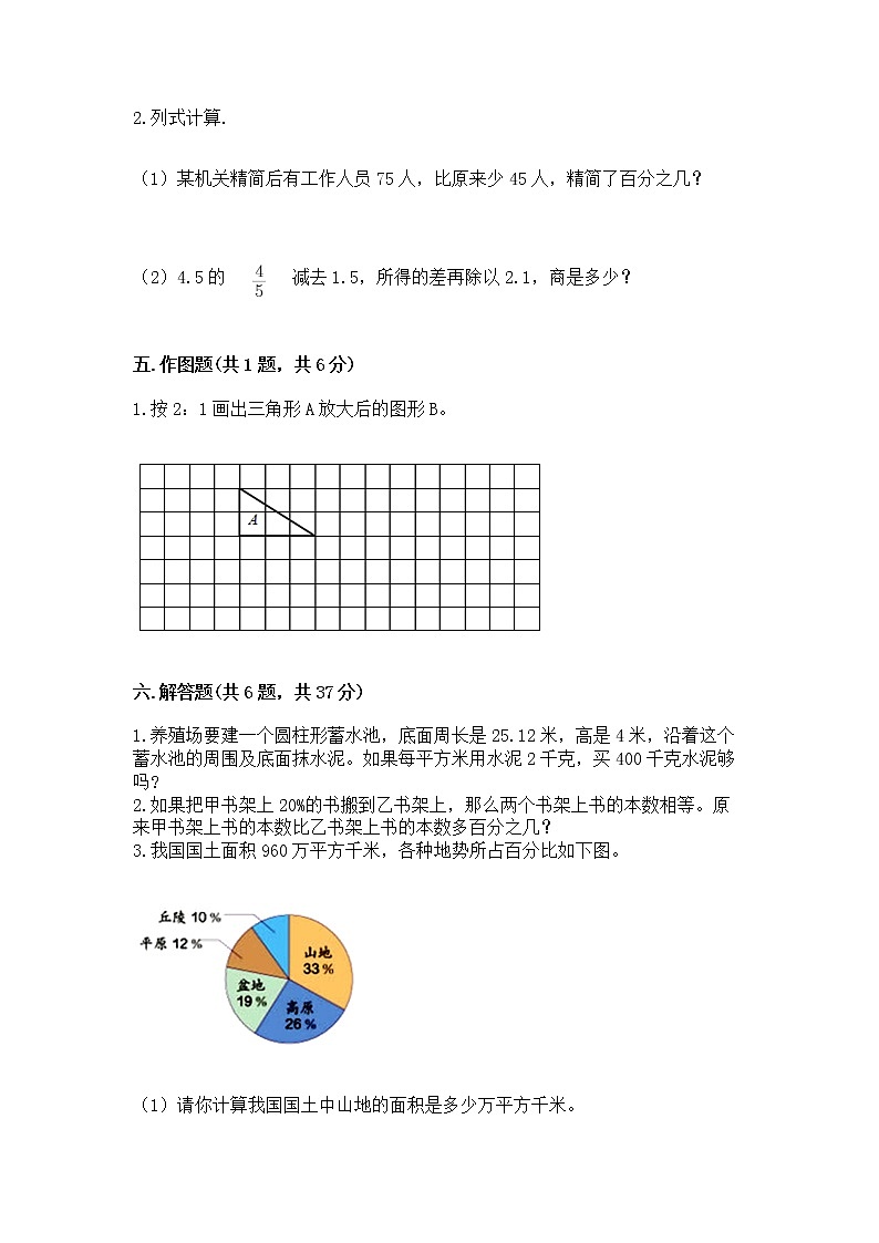 六年级下册数学期末测试卷及完整答案（历年真题）第3页