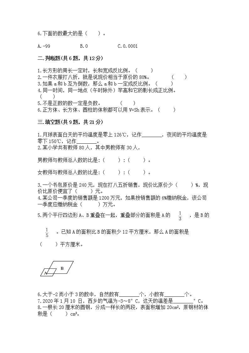 六年级下册数学期末测试卷及答案【易错题】第2页