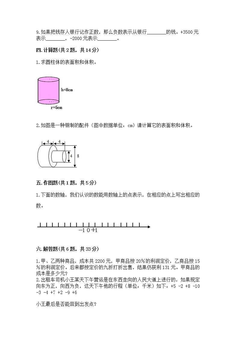 六年级下册数学期末测试卷及答案【易错题】第3页