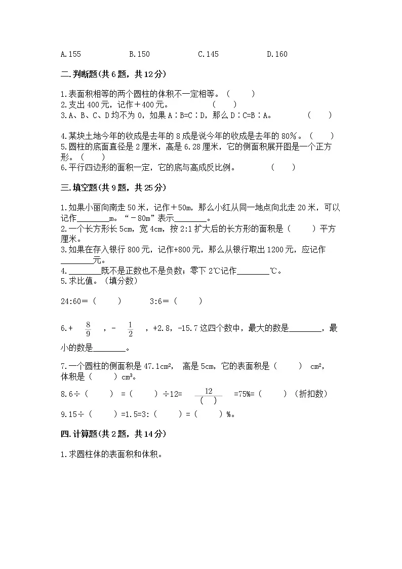 六年级下册数学期末测试卷及答案（历年真题）第2页