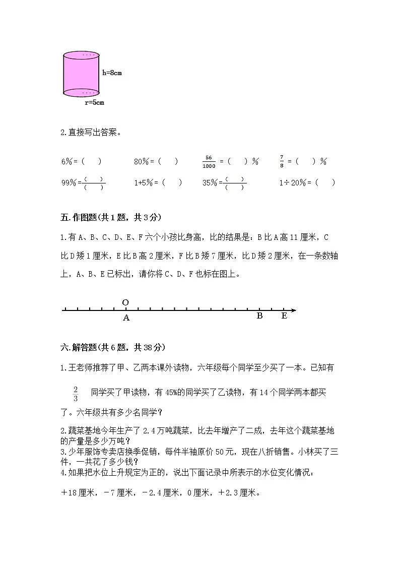 六年级下册数学期末测试卷及答案（历年真题）第3页