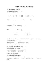 六年级下册数学期末测试卷及答案一套