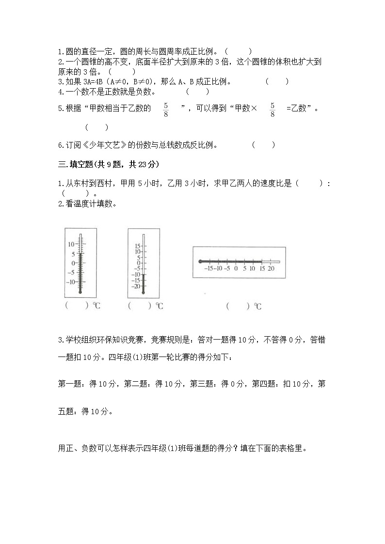 六年级下册数学期末测试卷及答案（新）第2页