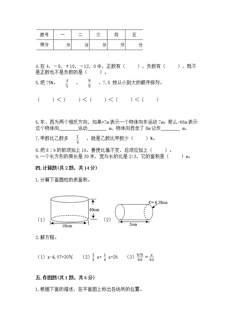 六年级下册数学期末测试卷及答案（新）第3页