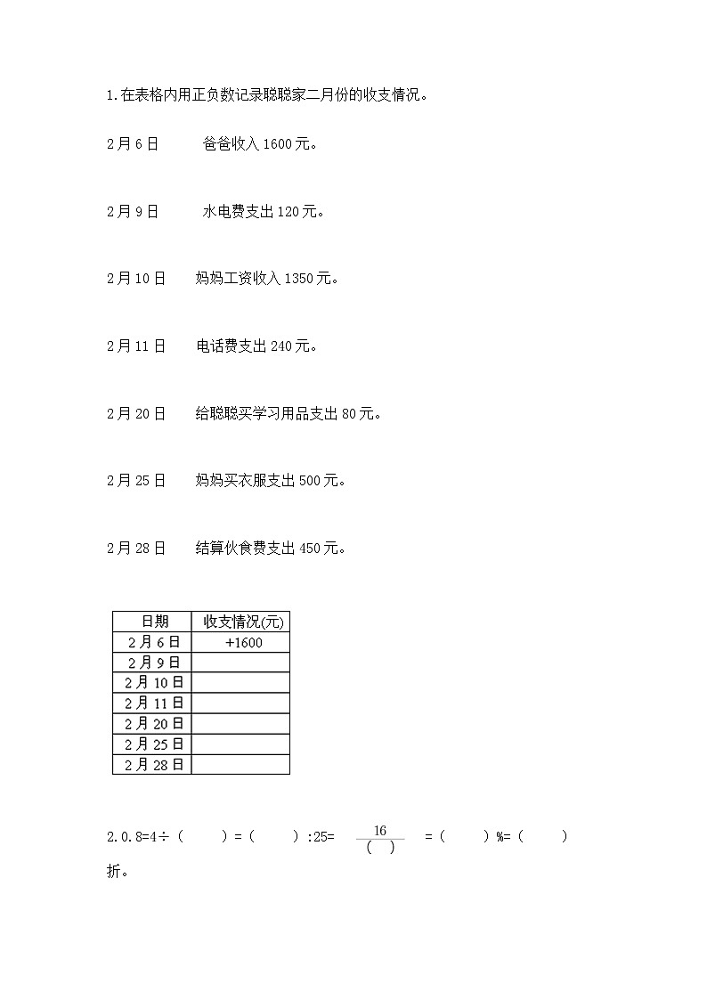 六年级下册数学期末测试卷及参考答案ab卷第2页