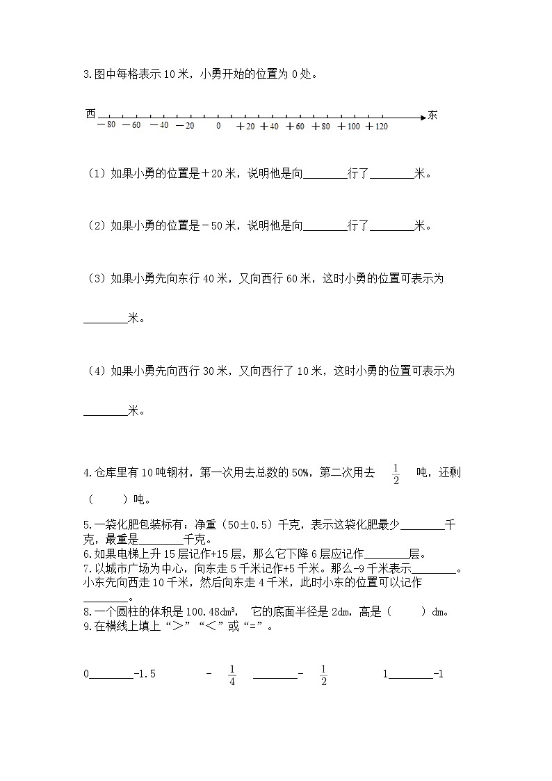 六年级下册数学期末测试卷及参考答案ab卷第3页