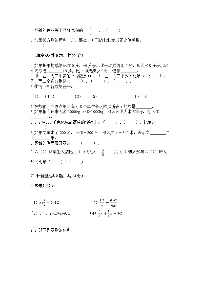 六年级下册数学期末测试卷及答案【各地真题】第2页