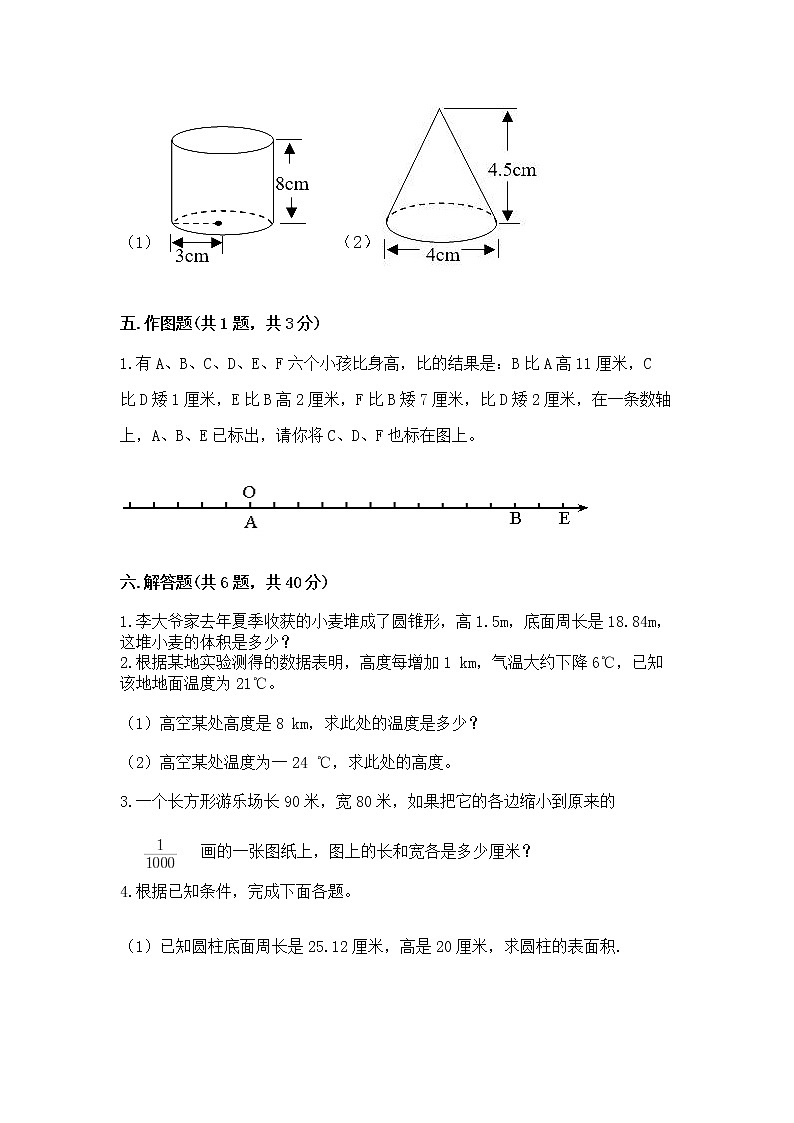 六年级下册数学期末测试卷及答案【各地真题】第3页