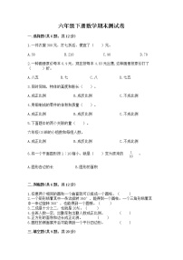 六年级下册数学期末测试卷及答案（真题汇编）