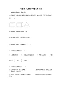 六年级下册数学期末测试卷及答案（网校专用）