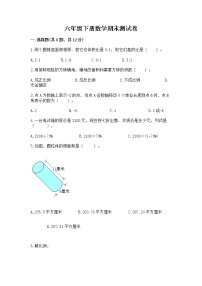 六年级下册数学期末测试卷及参考答案【完整版】