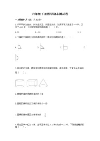 六年级下册数学期末测试卷及参考答案【实用】