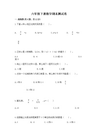 六年级下册数学期末测试卷及答案【全优】