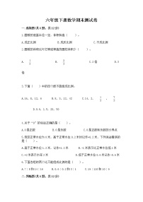 六年级下册数学期末测试卷精品【黄金题型】